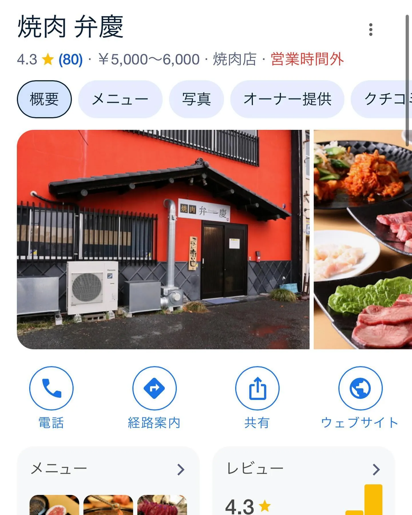 焼肉弁慶ネット予約できます！⭐️