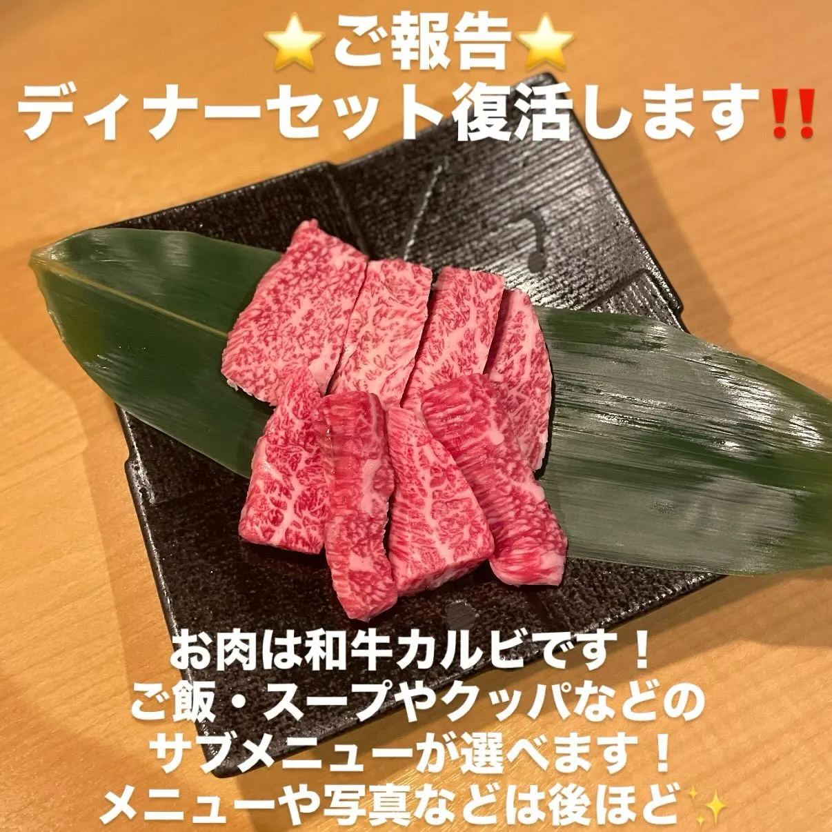 焼肉弁慶『ディナーセット』メニュー復活します⭐️