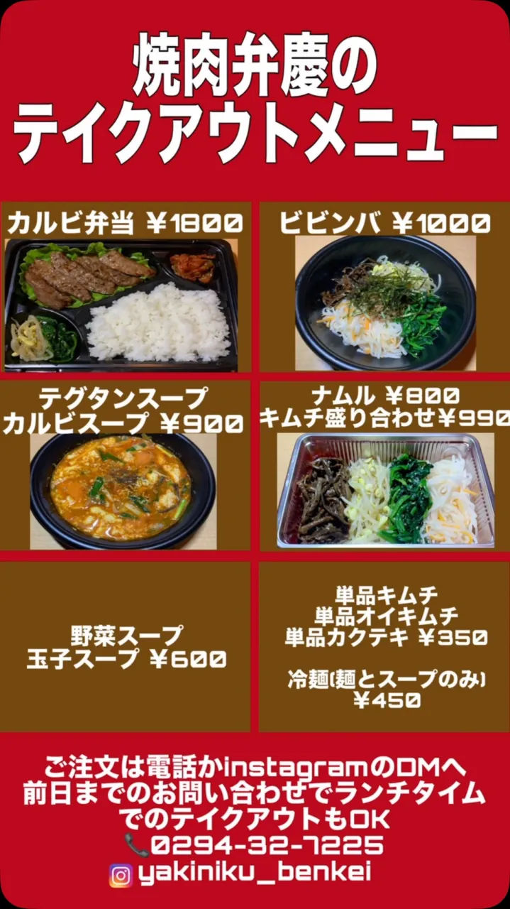 焼肉弁当のテイクアウトメニュー